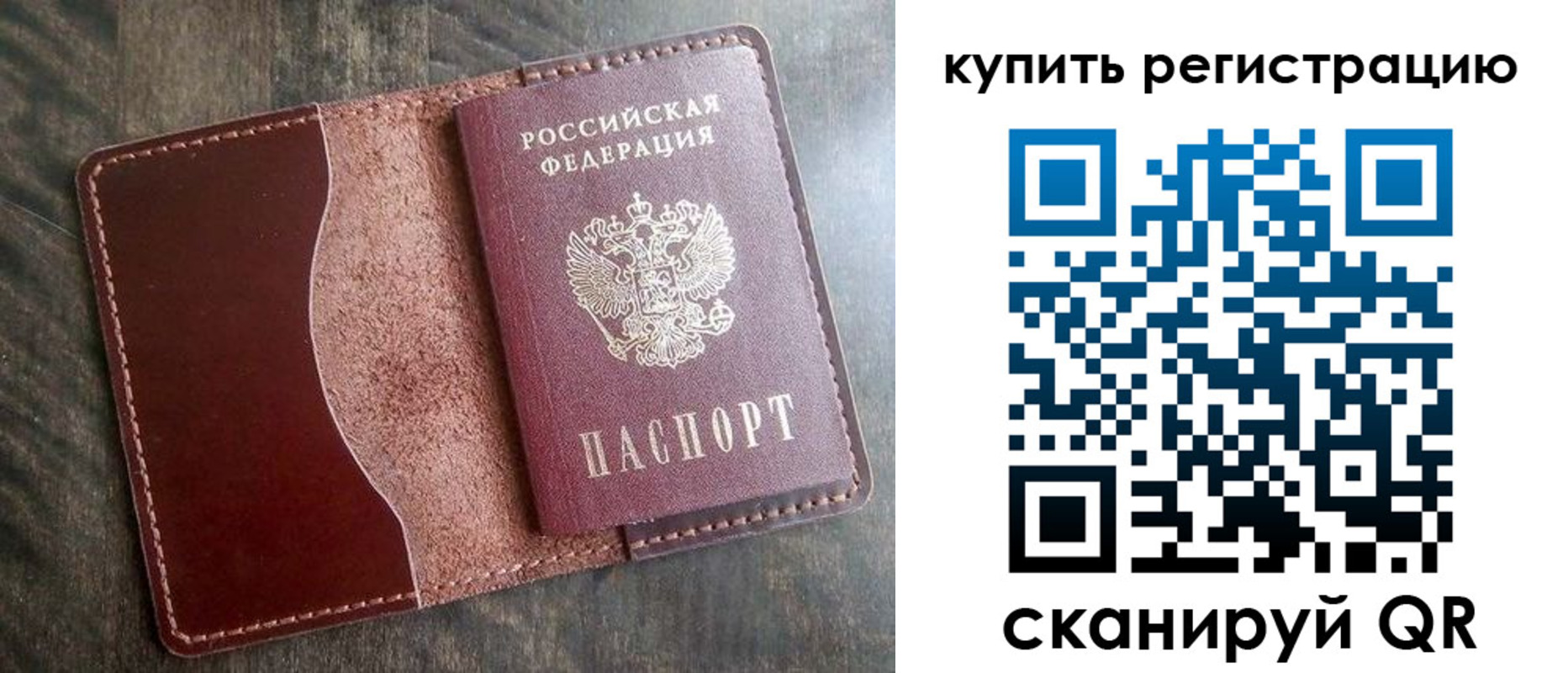 прописка от собственника в Новосибирской области