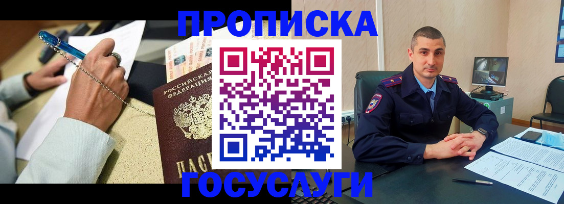 временная регистрация в Новосибирской области