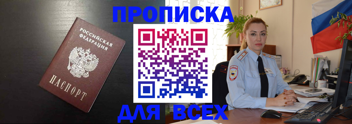 прописка для работы в Новосибирской области
