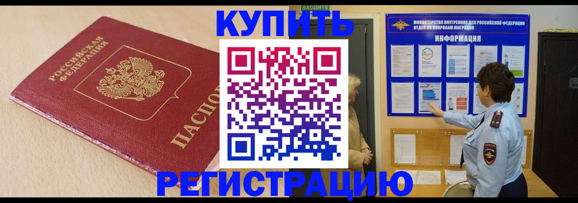 регистрация в Новосибирской области